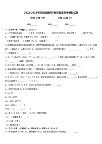 2022-2023学年阳高县四下数学期末统考模拟试题含答案