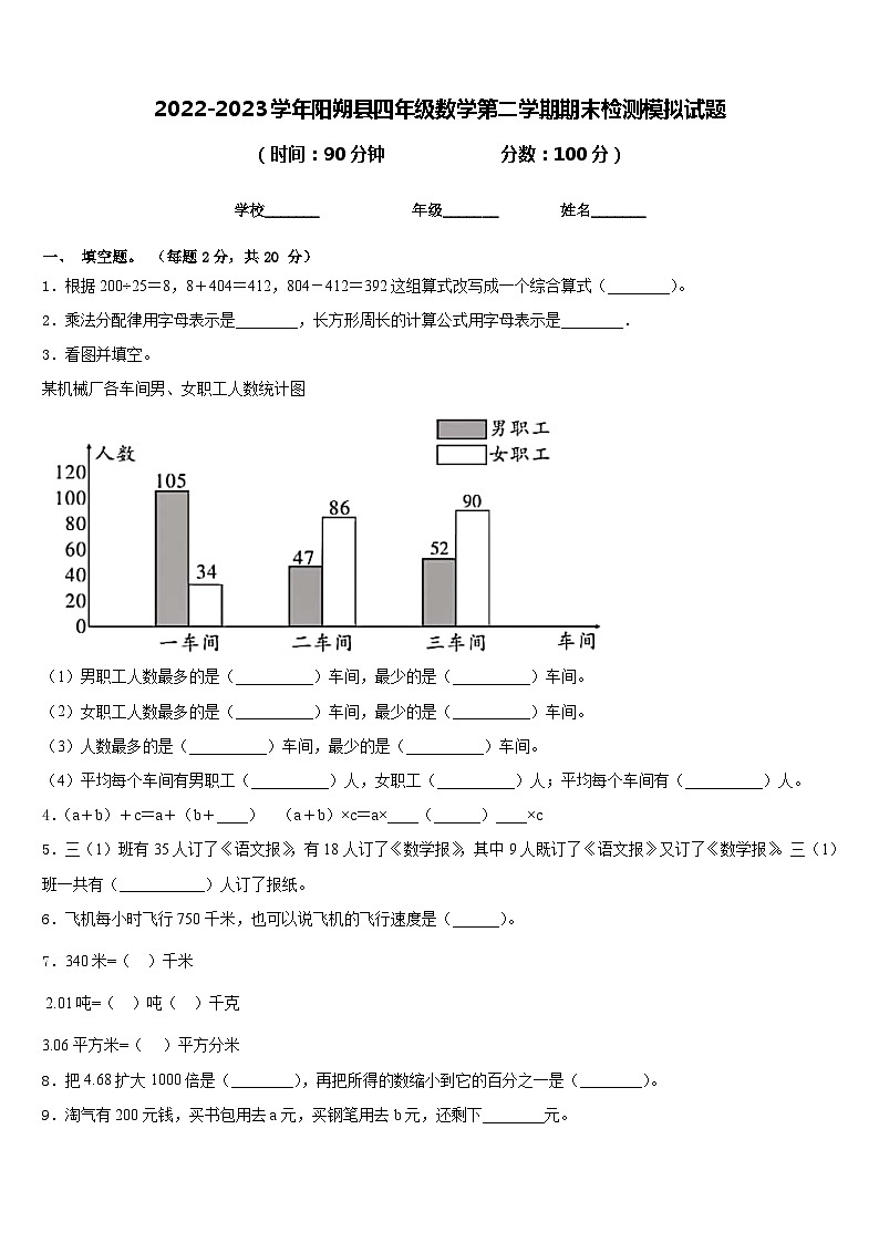 2022-2023学年阳朔县四年级数学第二学期期末检测模拟试题含答案第1页