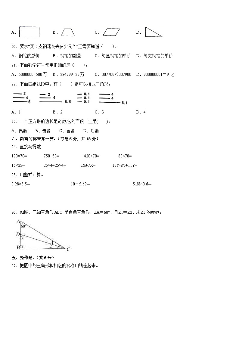 2022-2023学年阳新县四年级数学第二学期期末质量跟踪监视试题含答案02
