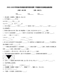 2022-2023学年银川市西夏区数学四年级第二学期期末质量跟踪监视试题含答案