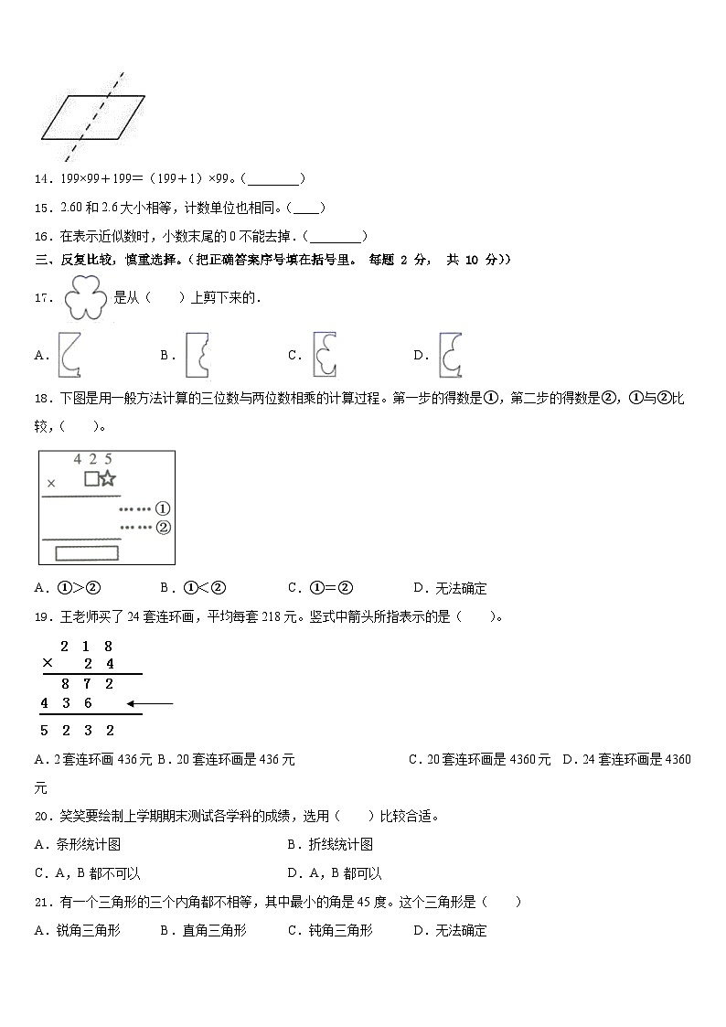 2022-2023学年银川市西夏区数学四年级第二学期期末质量跟踪监视试题含答案第2页