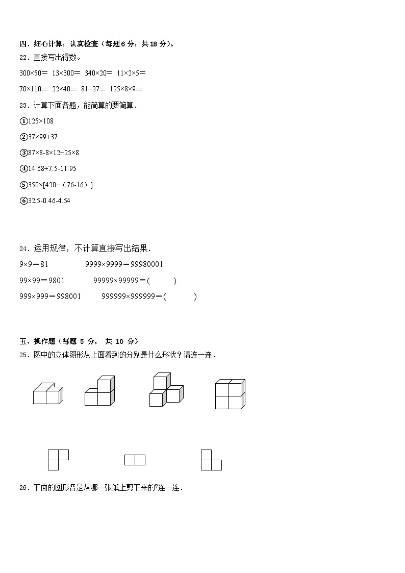 2022-2023学年银川市西夏区数学四年级第二学期期末质量跟踪监视试题含答案第3页