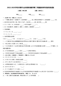 2022-2023学年长春市九台市四年级数学第二学期期末教学质量检测试题含答案