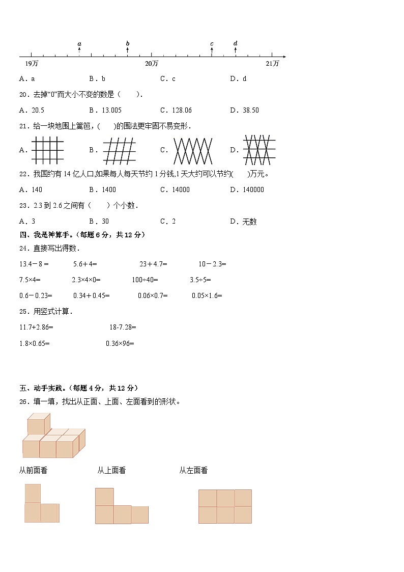 2022-2023学年长春市九台市四年级数学第二学期期末教学质量检测试题含答案第2页