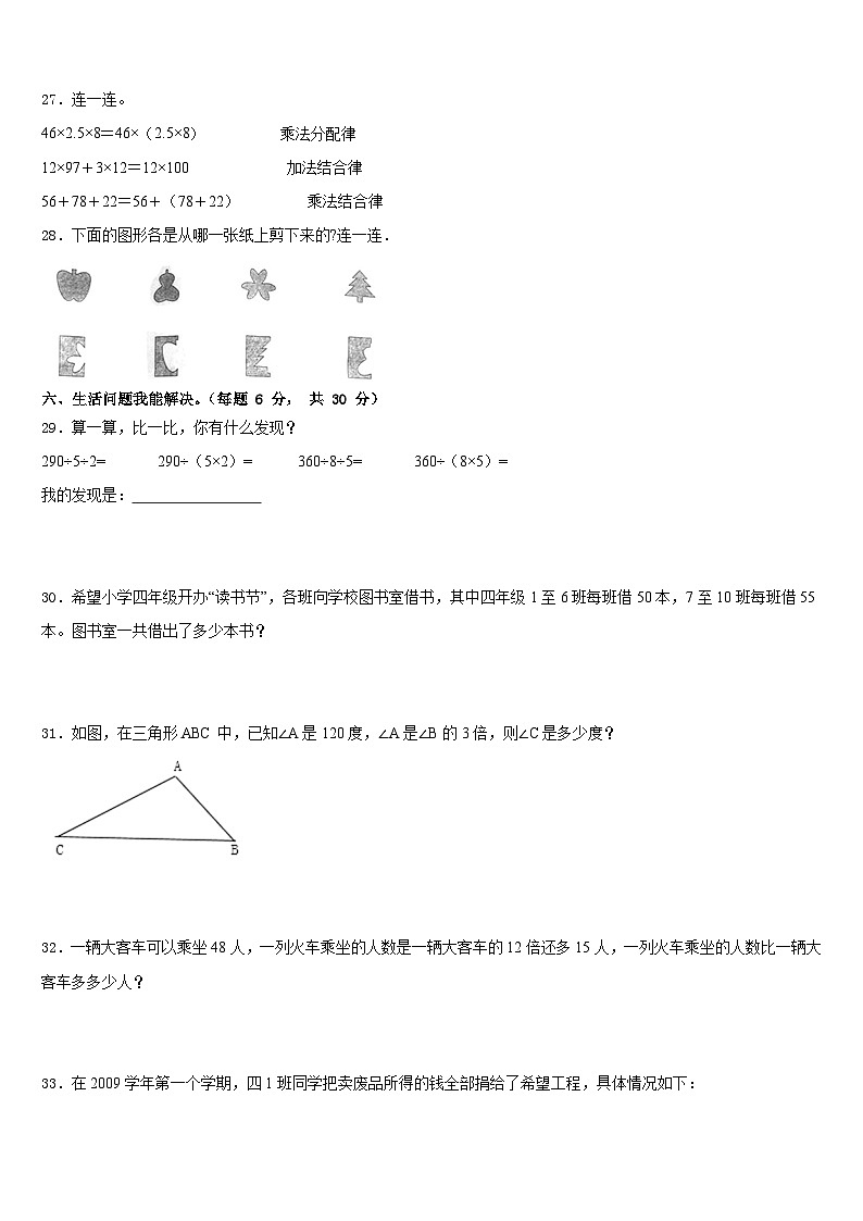 2022-2023学年长春市九台市四年级数学第二学期期末教学质量检测试题含答案第3页