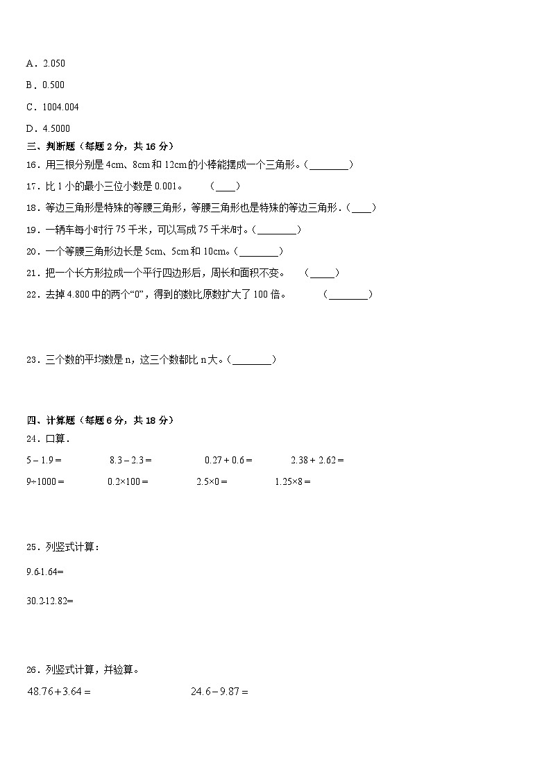 2022-2023学年银川市永宁县四年级数学第二学期期末统考模拟试题含答案第2页