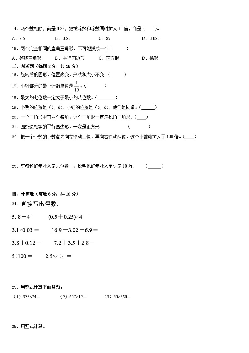 2022-2023学年长白朝鲜族自治县四年级数学第二学期期末质量跟踪监视模拟试题含答案第2页