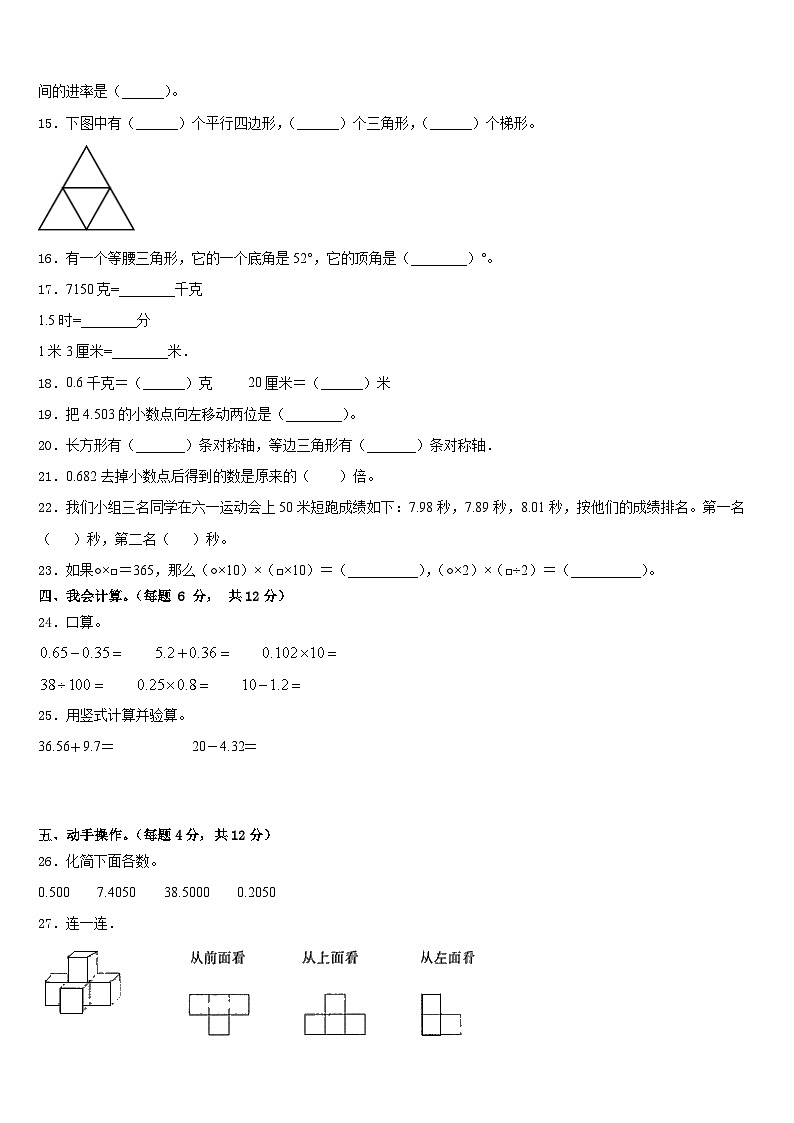 2022-2023学年长春市双阳区四下数学期末复习检测模拟试题含答案第2页
