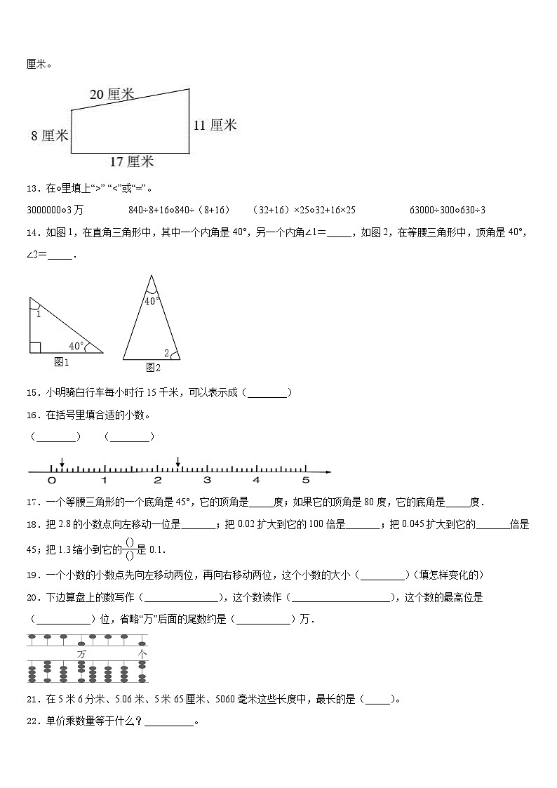 2022-2023学年长丰县数学四年级第二学期期末质量检测模拟试题含答案第2页