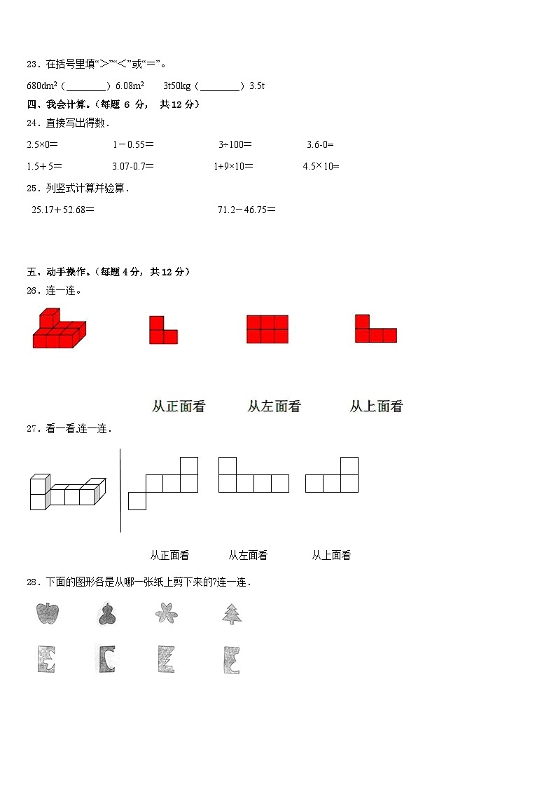 2022-2023学年长丰县数学四年级第二学期期末质量检测模拟试题含答案第3页