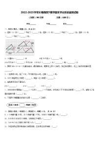 2022-2023学年长海县四下数学期末学业质量监测试题含答案