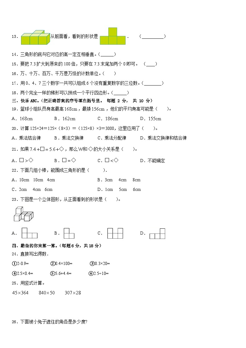 2022-2023学年长海县四下数学期末学业质量监测试题含答案第2页