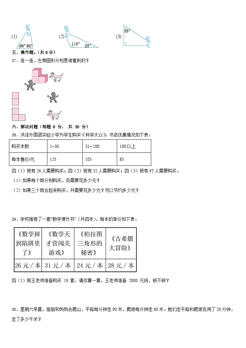 2022-2023学年长海县四下数学期末学业质量监测试题含答案第3页