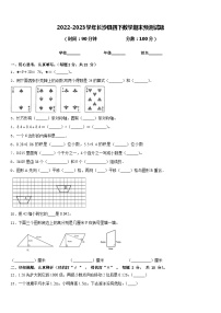 2022-2023学年长沙县四下数学期末预测试题含答案