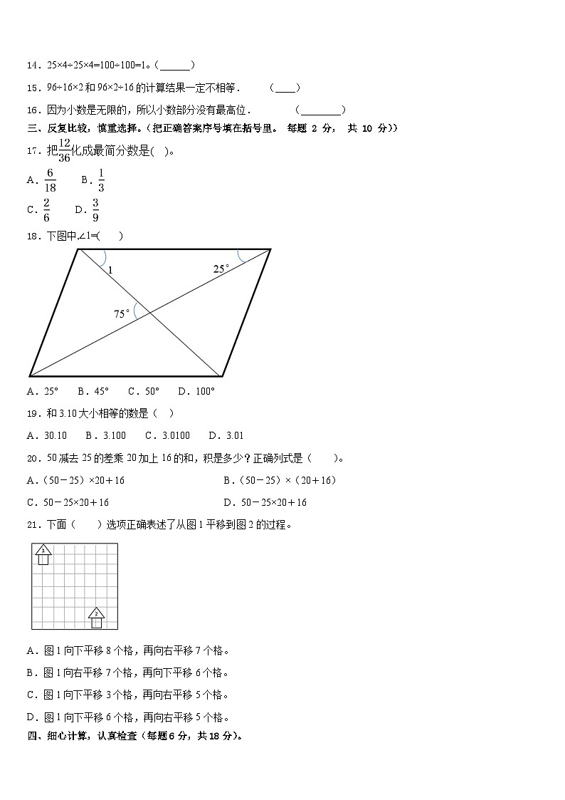 2022-2023学年长沙县四下数学期末预测试题含答案第2页