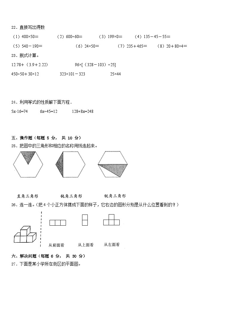 2022-2023学年长沙县四下数学期末预测试题含答案第3页
