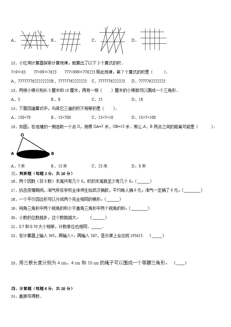 2022-2023学年长沙市开福区四年级数学第二学期期末检测模拟试题含答案第2页