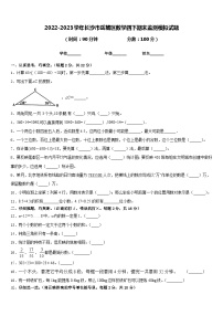 2022-2023学年长沙市岳麓区数学四下期末监测模拟试题含答案