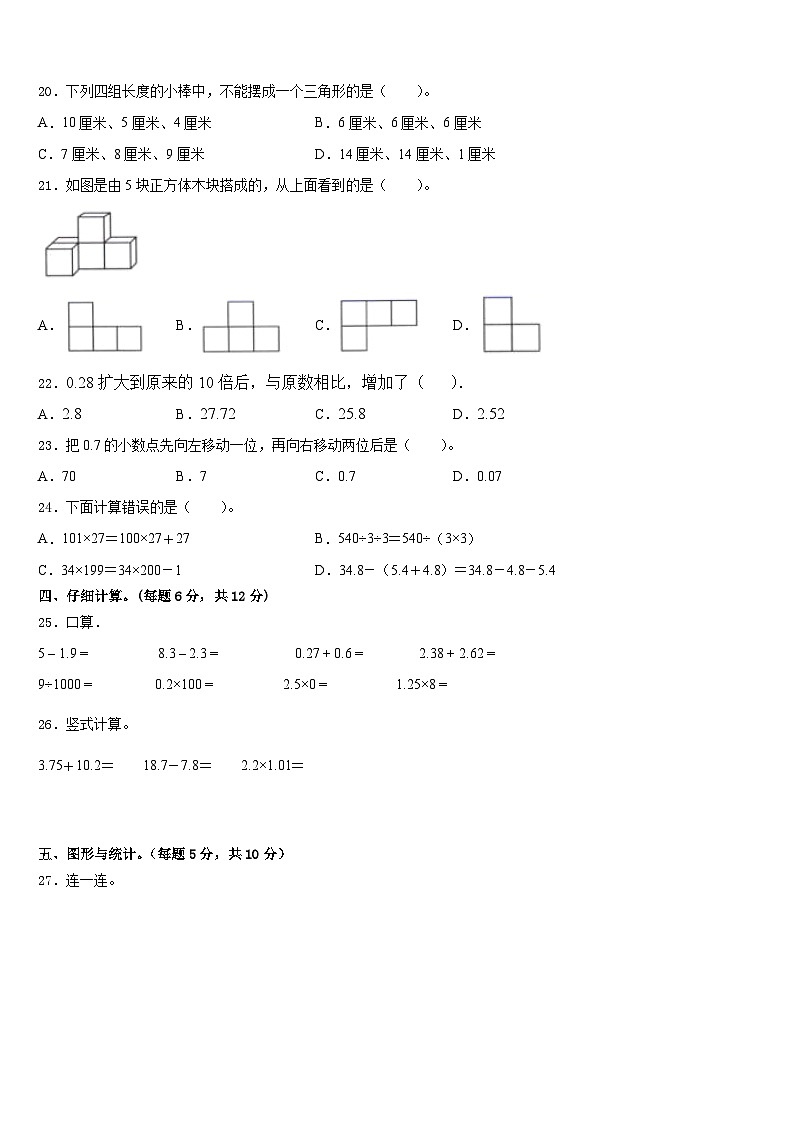 2022-2023学年长沙市岳麓区数学四下期末监测模拟试题含答案第2页