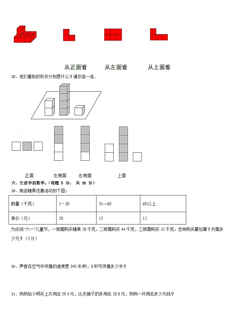2022-2023学年长沙市岳麓区数学四下期末监测模拟试题含答案第3页