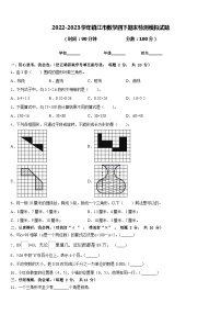 2022-2023学年镇江市数学四下期末检测模拟试题含答案