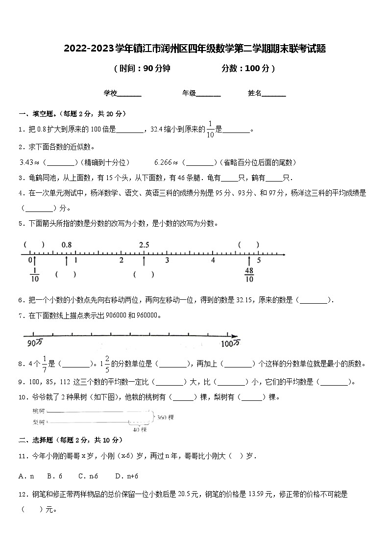 2022-2023学年镇江市润州区四年级数学第二学期期末联考试题含答案01