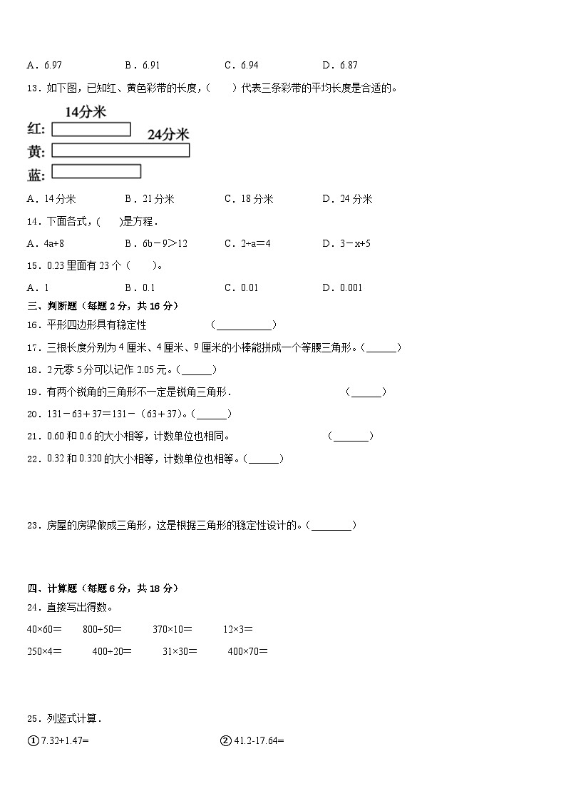 2022-2023学年镇江市润州区四年级数学第二学期期末联考试题含答案02