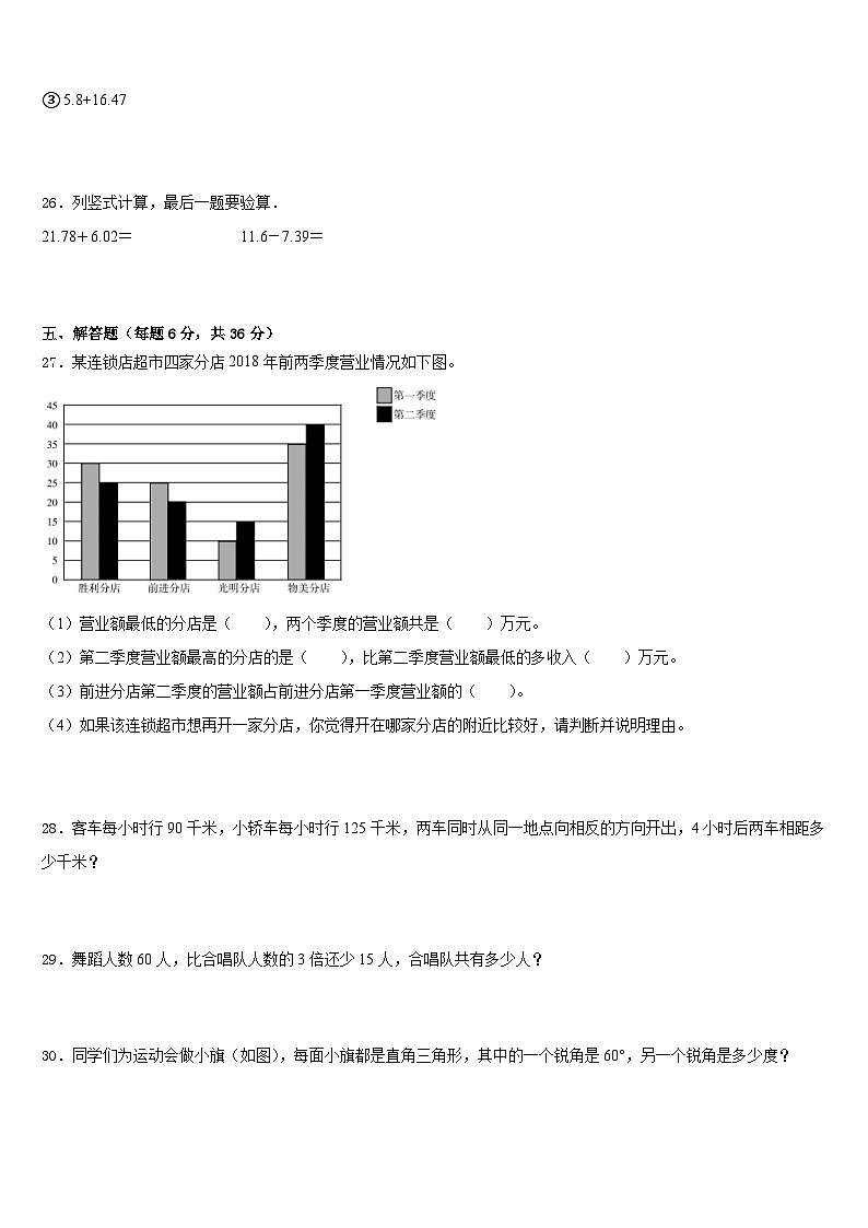 2022-2023学年镇江市润州区四年级数学第二学期期末联考试题含答案03