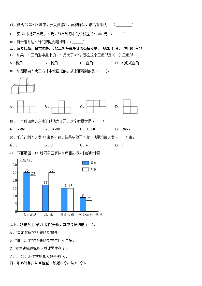 2022-2023学年镇宁布依族苗族自治县四下数学期末经典模拟试题含答案第2页