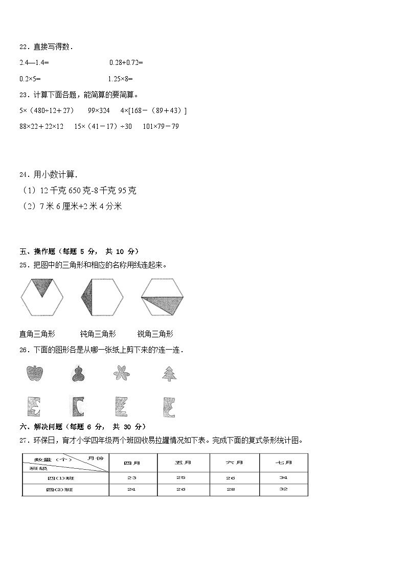 2022-2023学年镇宁布依族苗族自治县四下数学期末经典模拟试题含答案第3页