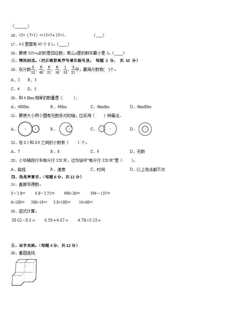 2022-2023学年长治市屯留县四下数学期末达标测试试题含答案第2页