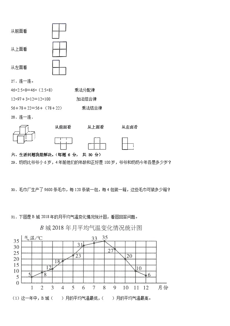 2022-2023学年长治市屯留县四下数学期末达标测试试题含答案第3页