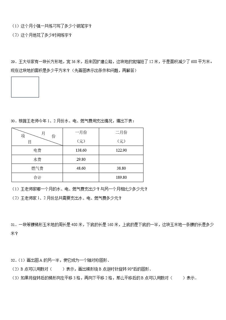 2022-2023学年长治市郊区四下数学期末检测试题含答案第3页
