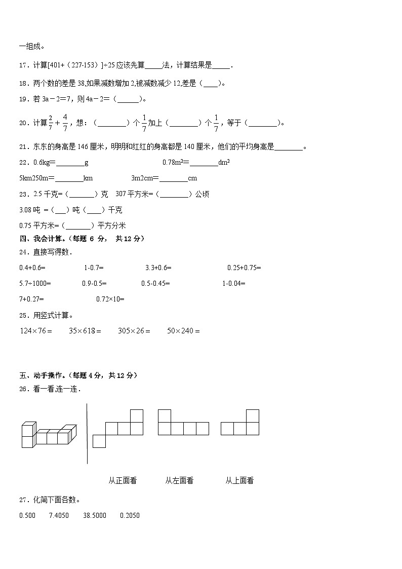 2022-2023学年镇坪县数学四下期末质量跟踪监视试题含答案第2页