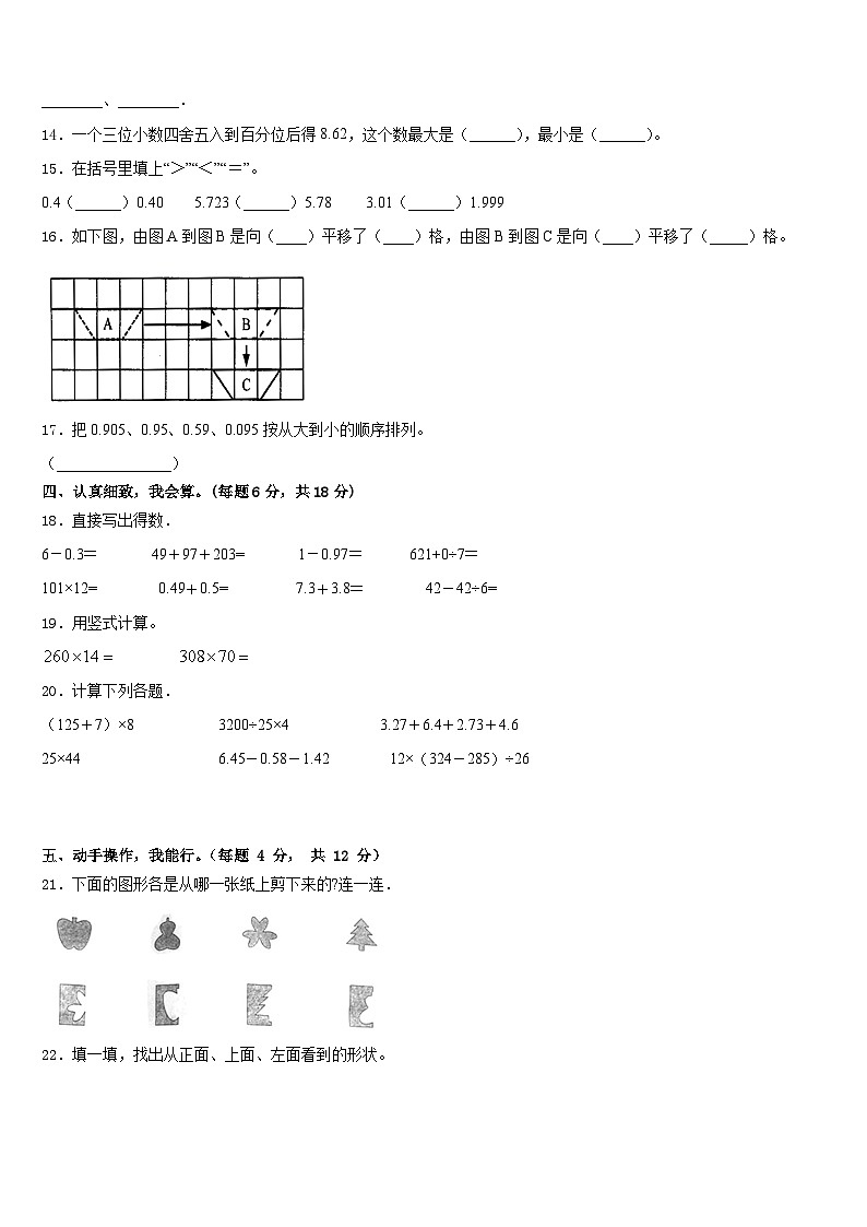 2022-2023学年长沙市宁乡县数学四年级第二学期期末教学质量检测试题含答案第2页