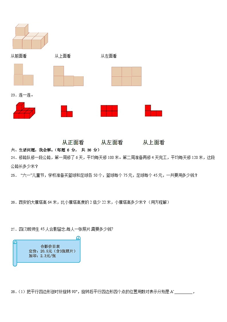 2022-2023学年长沙市宁乡县数学四年级第二学期期末教学质量检测试题含答案第3页