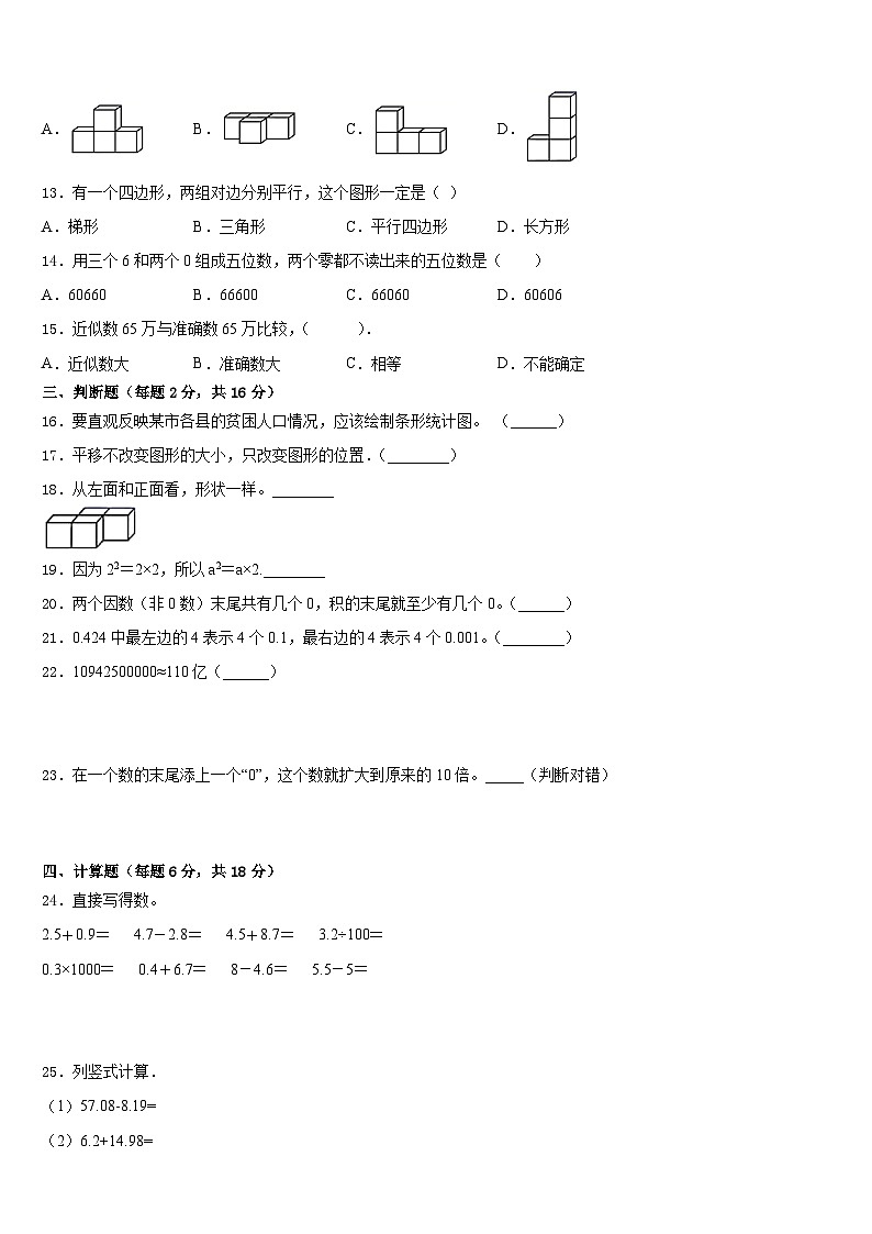 2022-2023学年长乐市数学四下期末考试试题含答案第2页