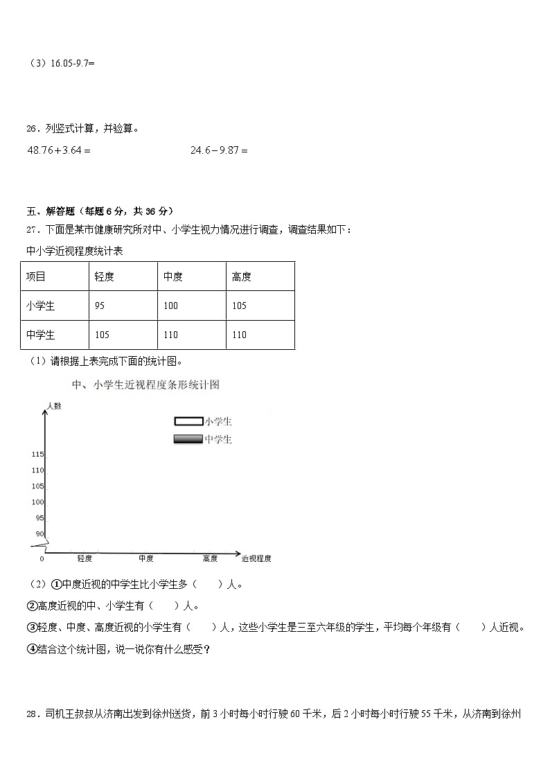 2022-2023学年长乐市数学四下期末考试试题含答案第3页