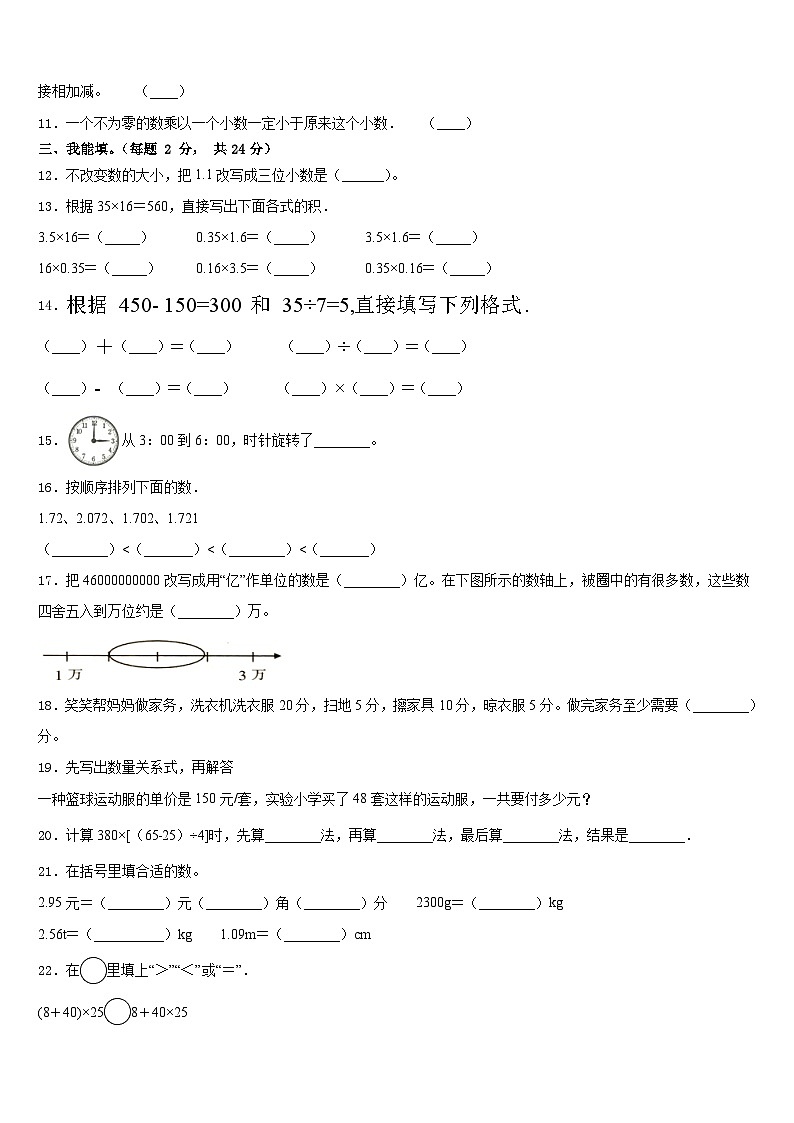 2022-2023学年长宁县四下数学期末监测模拟试题含答案第2页
