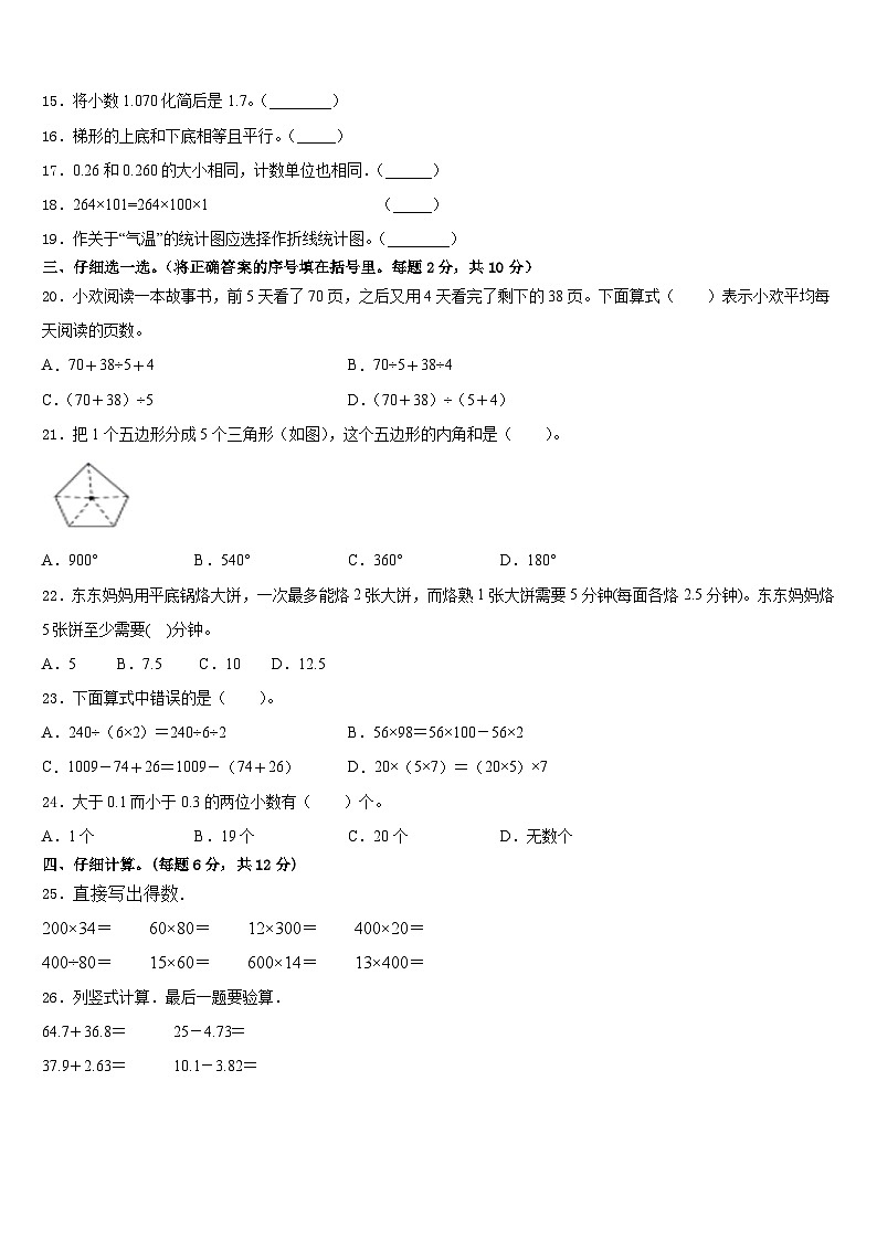 2022-2023学年长沙市雨花区四下数学期末联考试题含答案第2页