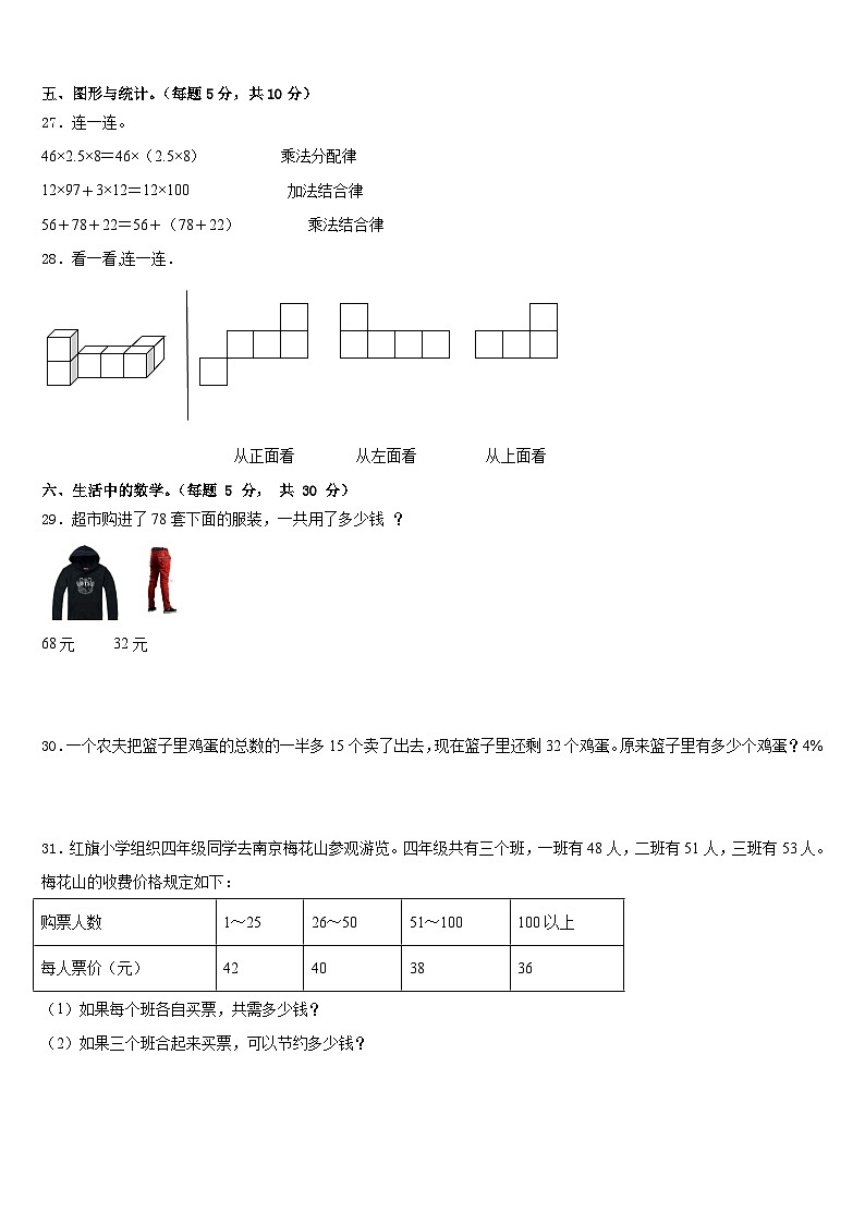2022-2023学年长沙市雨花区四下数学期末联考试题含答案第3页