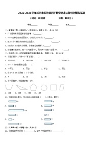 2022-2023学年长治市长治县四下数学期末达标检测模拟试题含答案