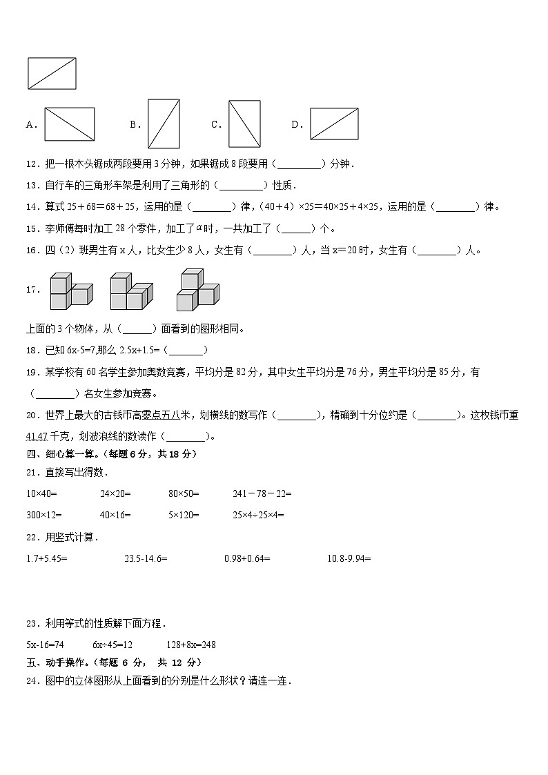2022-2023学年长治市长治县四下数学期末达标检测模拟试题含答案第2页