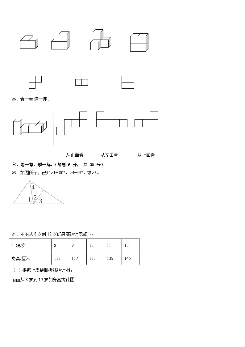 2022-2023学年长治市长治县四下数学期末达标检测模拟试题含答案第3页