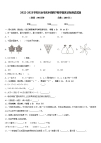 2022-2023学年长治市武乡县四下数学期末达标测试试题含答案