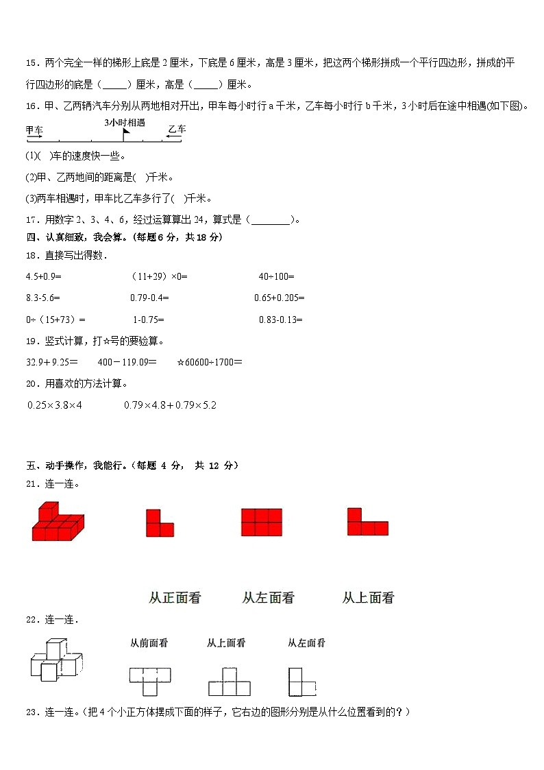 2022-2023学年长治市武乡县四下数学期末达标测试试题含答案第2页