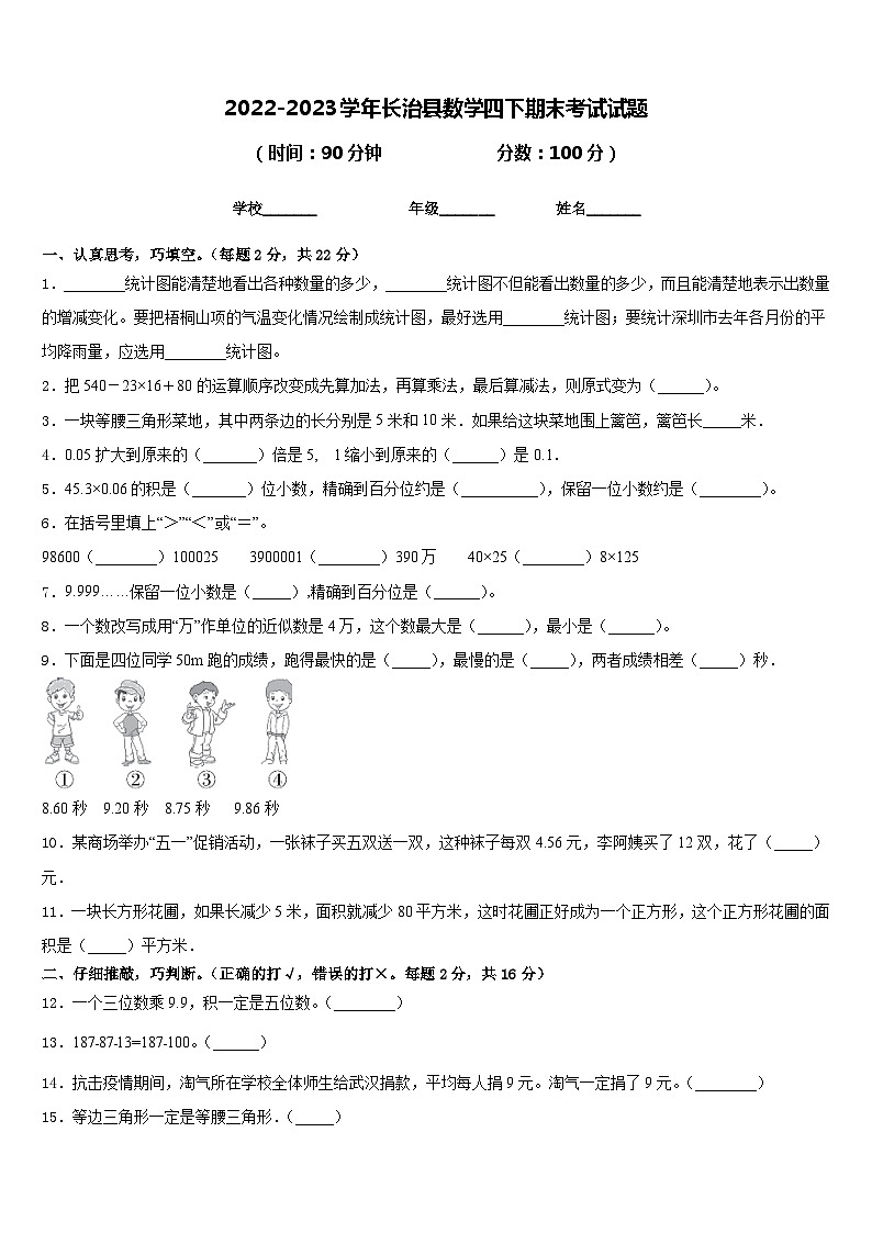 2022-2023学年长治县数学四下期末考试试题含答案第1页