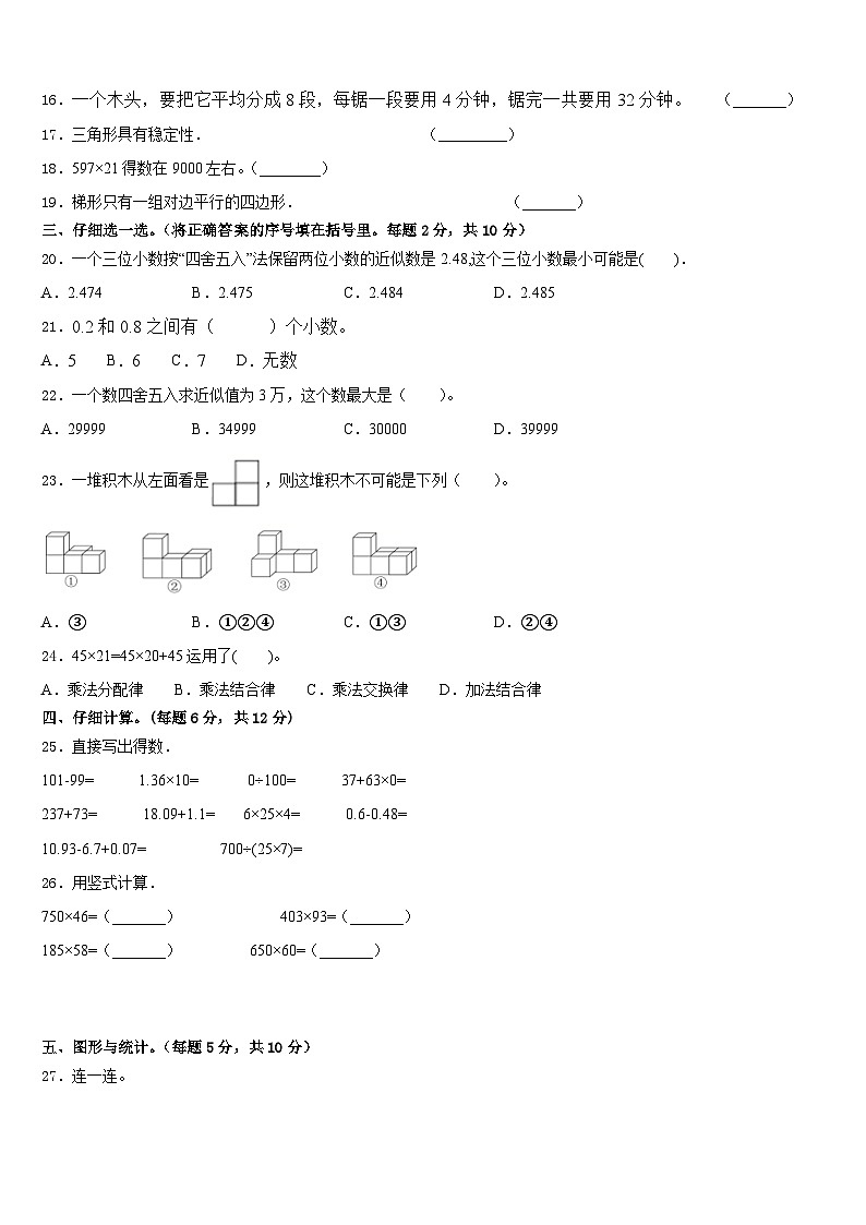 2022-2023学年长治县数学四下期末考试试题含答案第2页