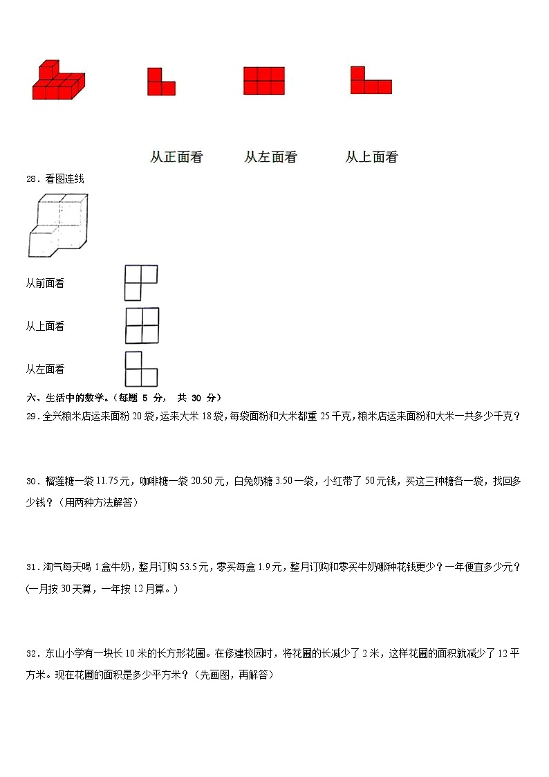2022-2023学年长治县数学四下期末考试试题含答案第3页