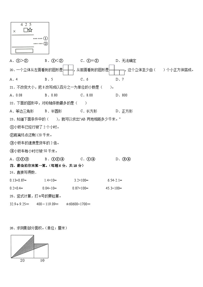 2022-2023学年长治市四下数学期末教学质量检测模拟试题含答案第2页